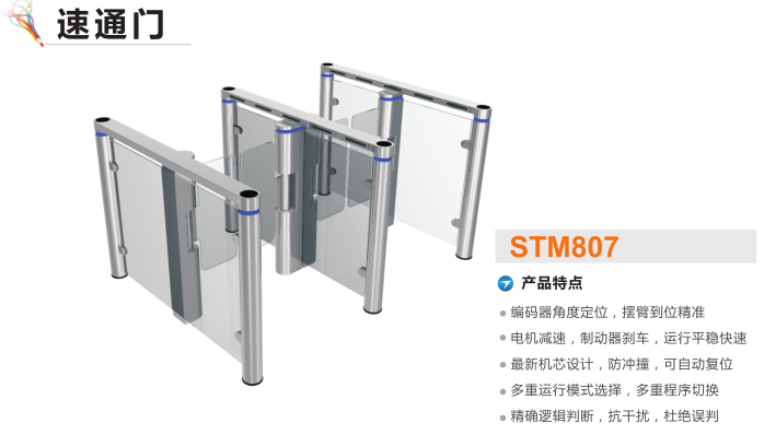 贵阳清镇市速通门STM807